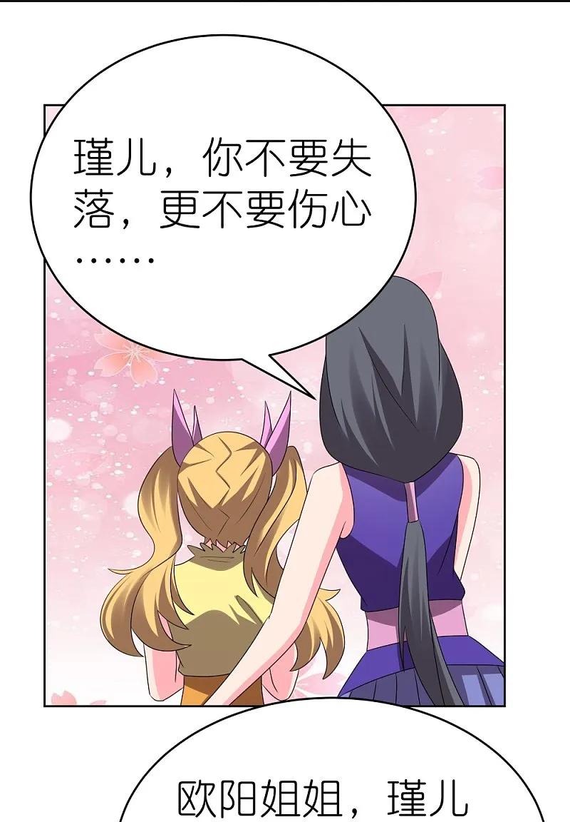 《尊上》第450话 放空炮 第30页