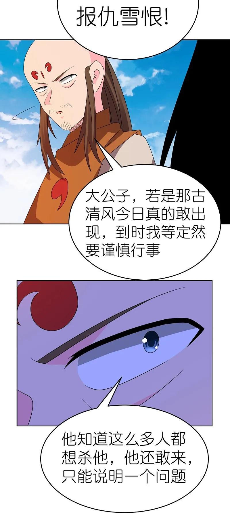 《尊上》第450话 放空炮 第18页