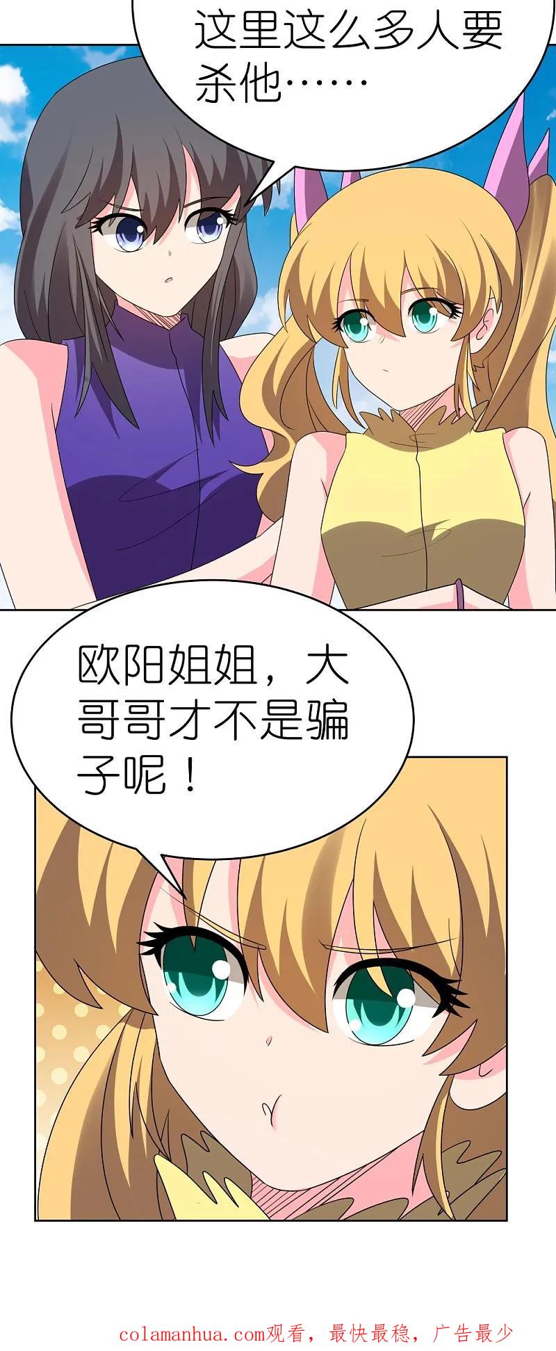《尊上》第450话 放空炮 第32页