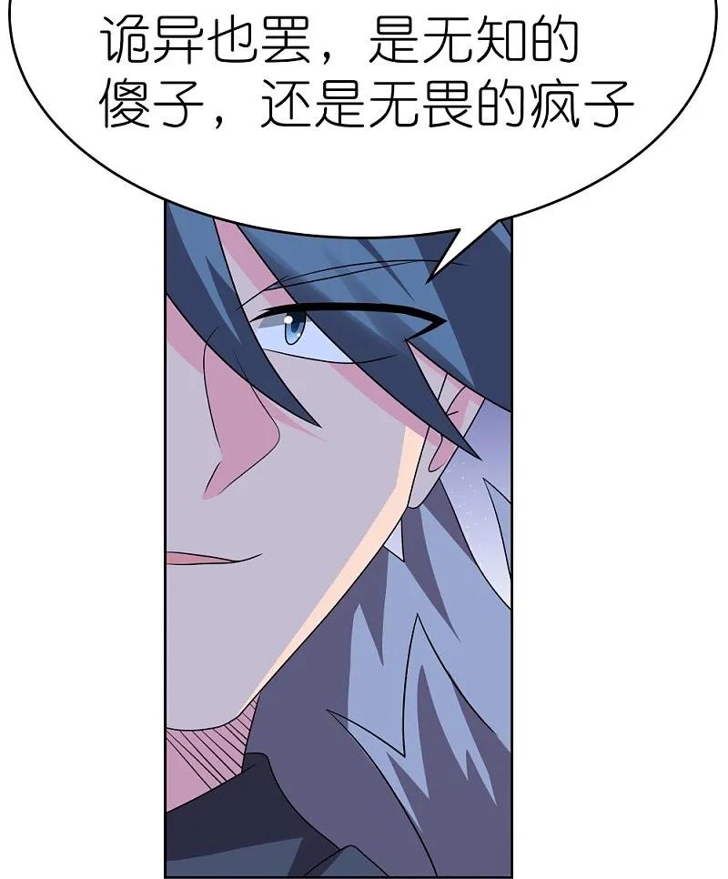 《尊上》第450话 放空炮 第22页