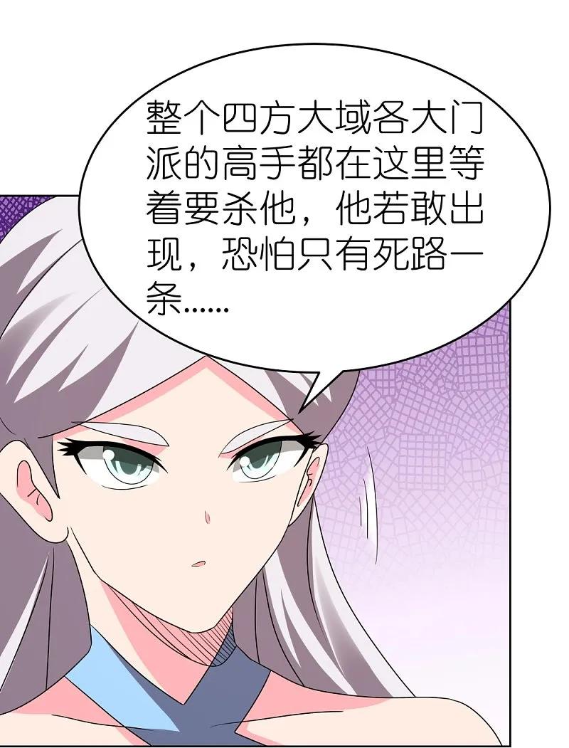 《尊上》第450话 放空炮 第26页