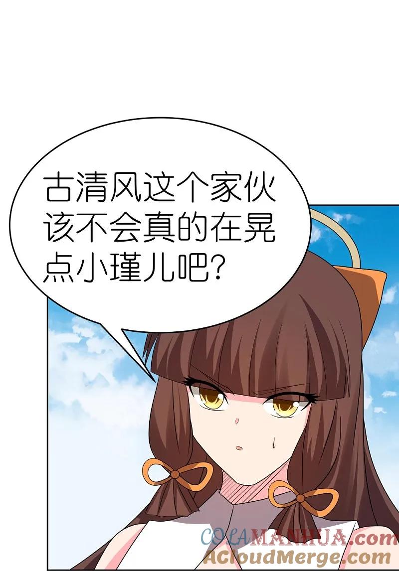 《尊上》第450话 放空炮 第27页