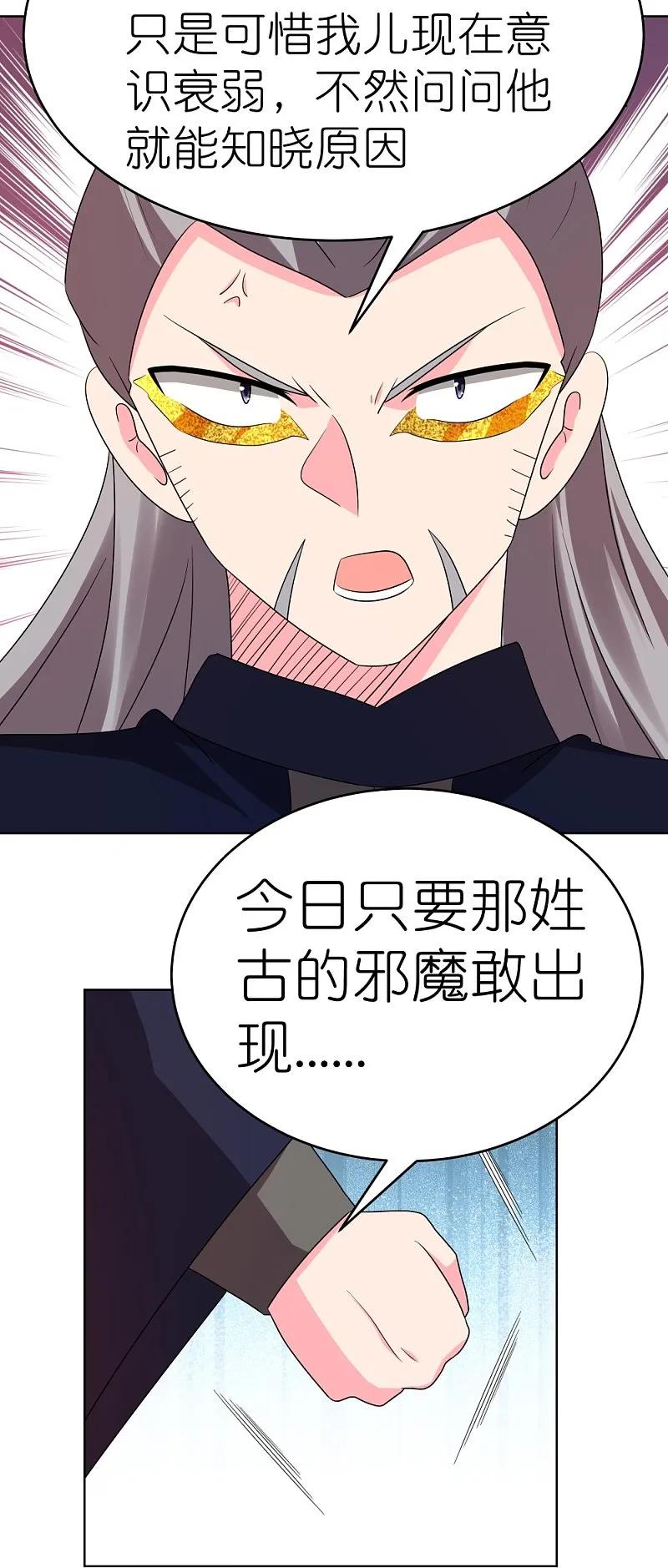 《尊上》第450话 放空炮 第16页