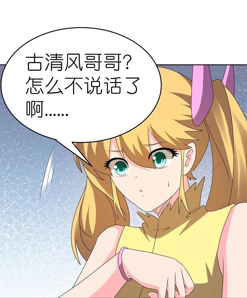 《尊上》第450话 放空炮 第24页