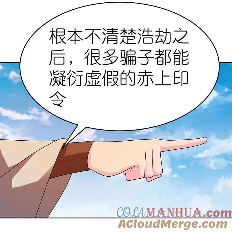 《尊上》第450话 放空炮 第7页
