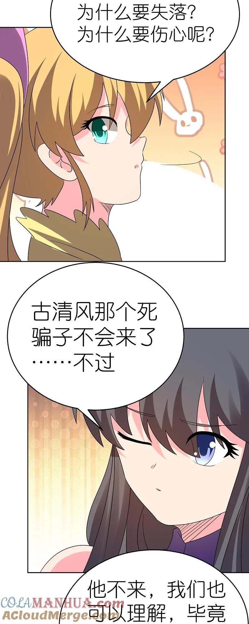 《尊上》第450话 放空炮 第31页