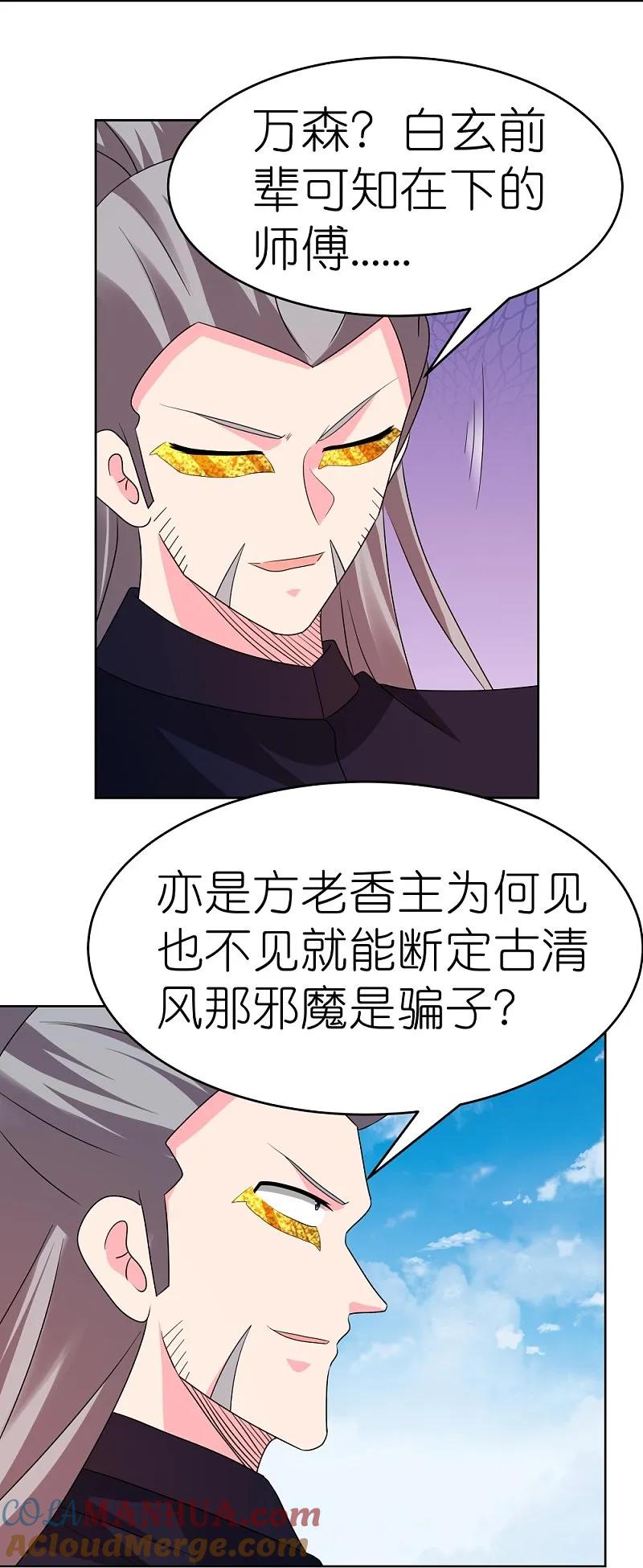 《尊上》第450话 放空炮 第9页