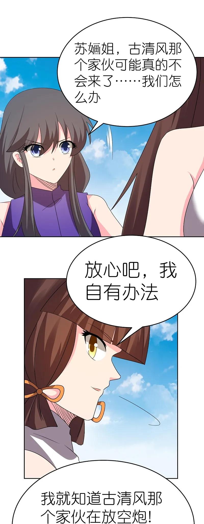 《尊上》第450话 放空炮 第28页