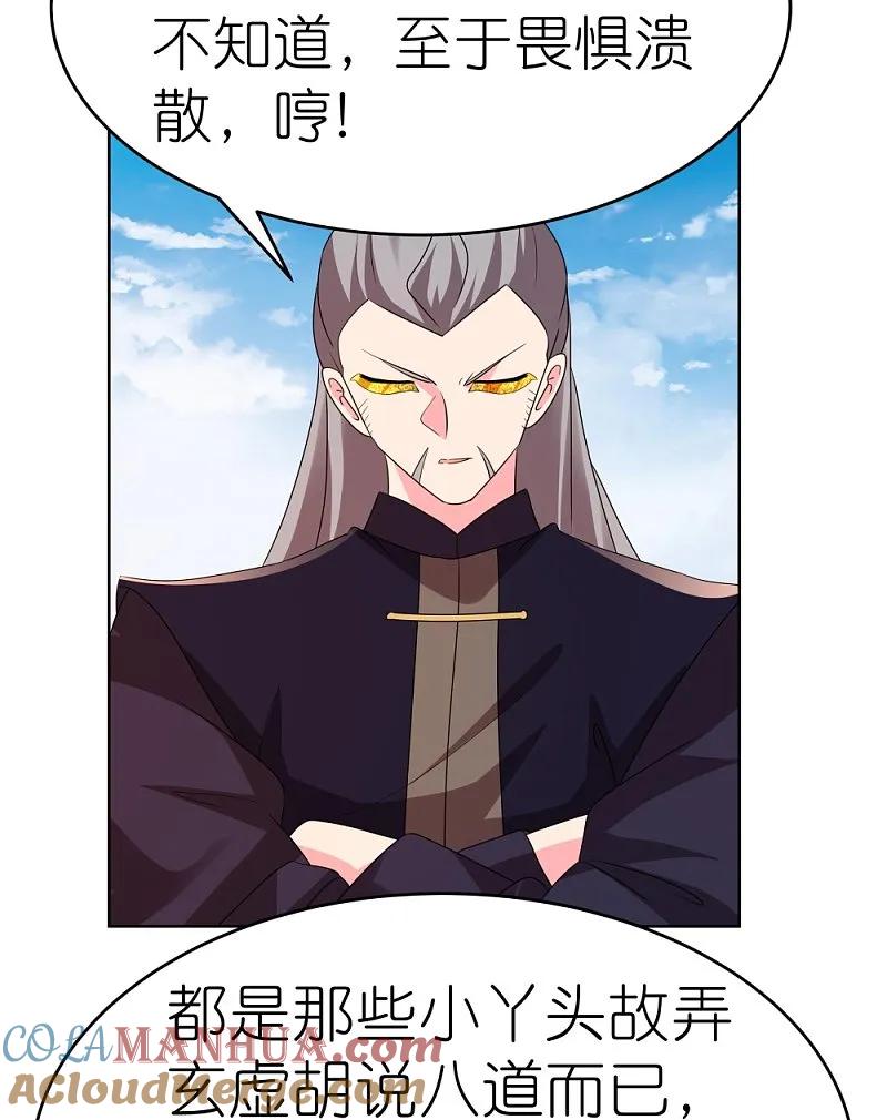 《尊上》第450话 放空炮 第15页