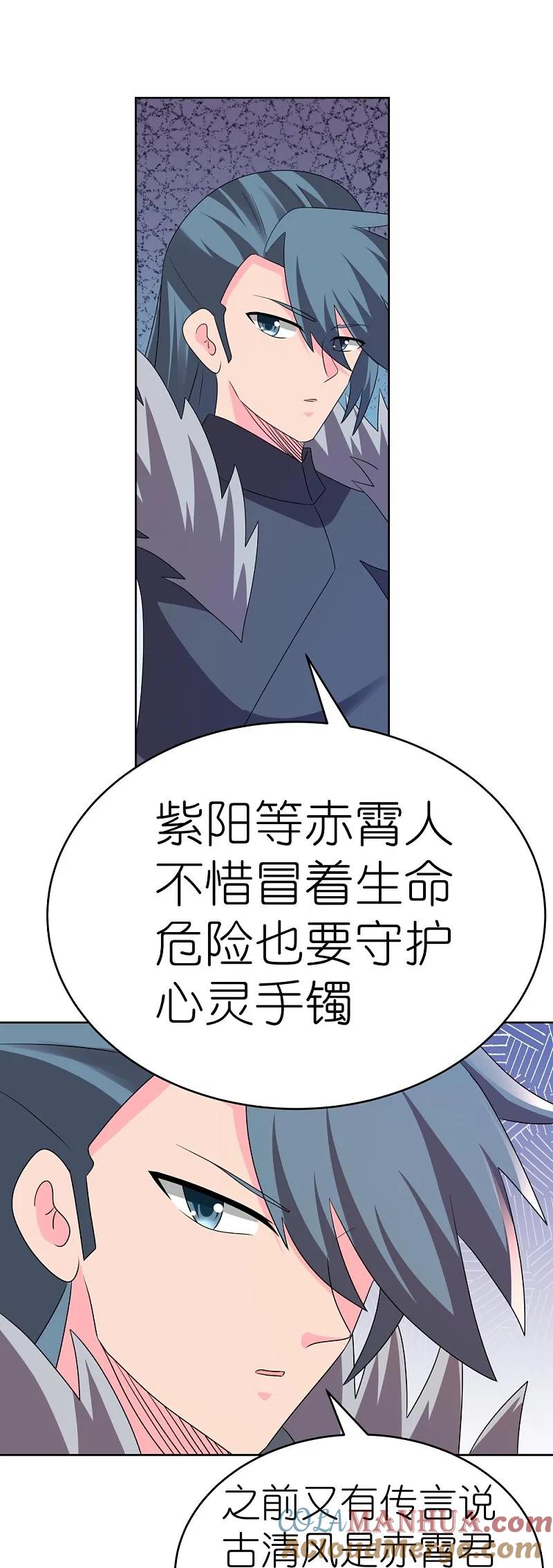 《尊上》第450话 放空炮 第5页