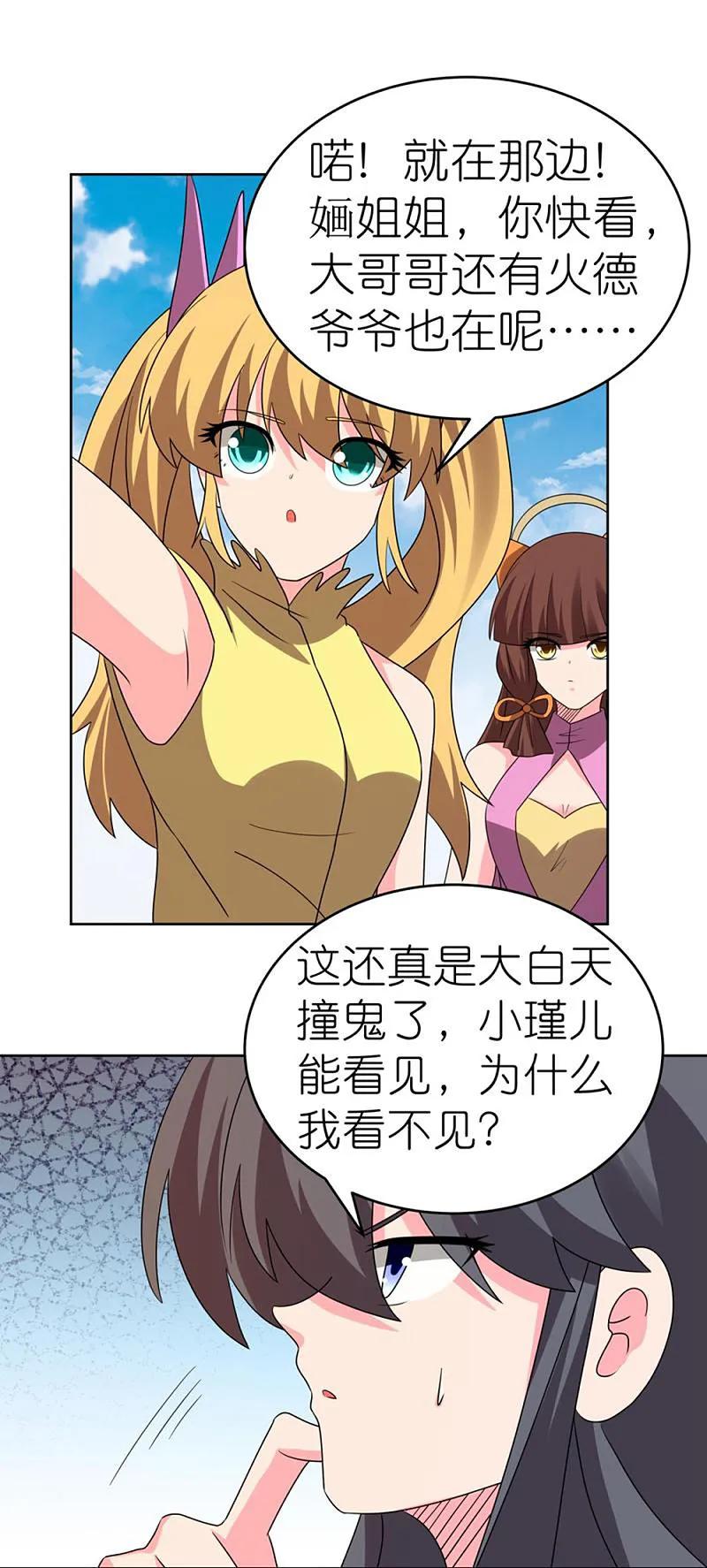 《尊上》第451话 御风而行 第12页