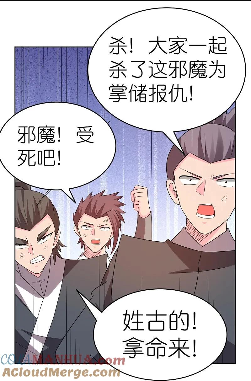 《尊上》第451话 御风而行 第23页