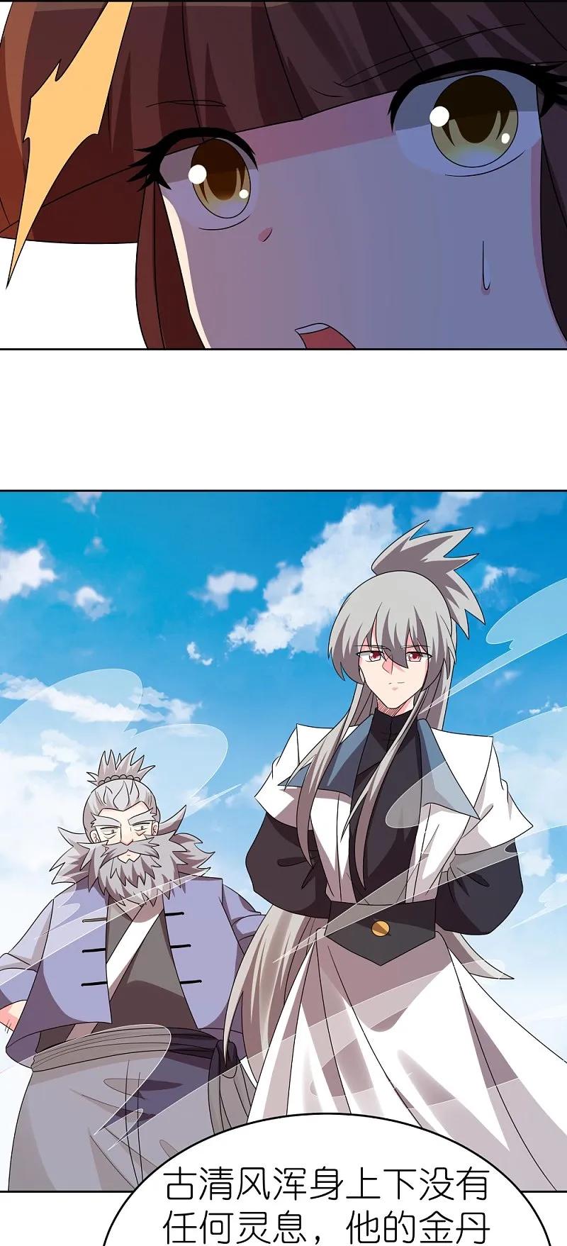 《尊上》第451话 御风而行 第16页