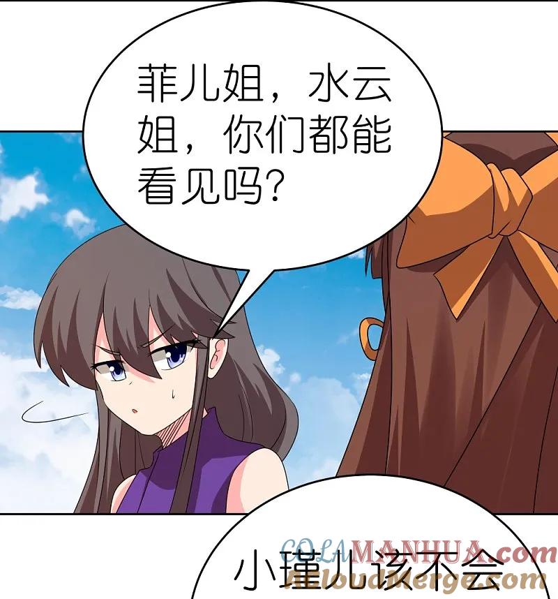 《尊上》第451话 御风而行 第13页