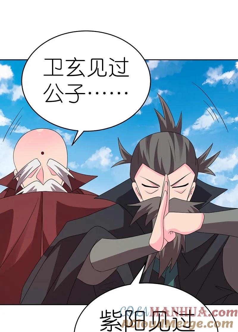 《尊上》第451话 御风而行 第27页