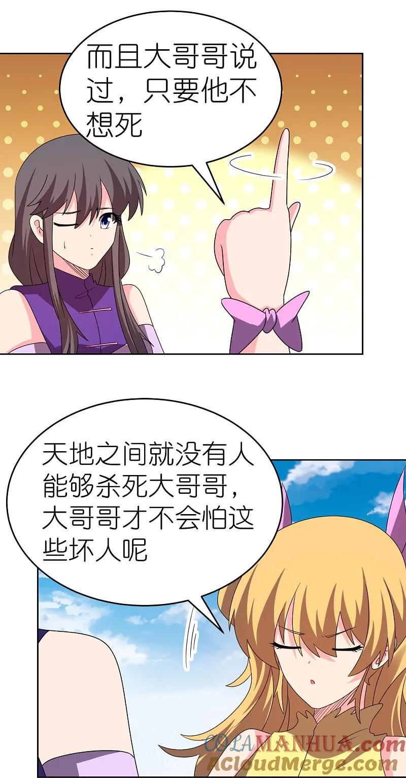 《尊上》第451话 御风而行 第3页