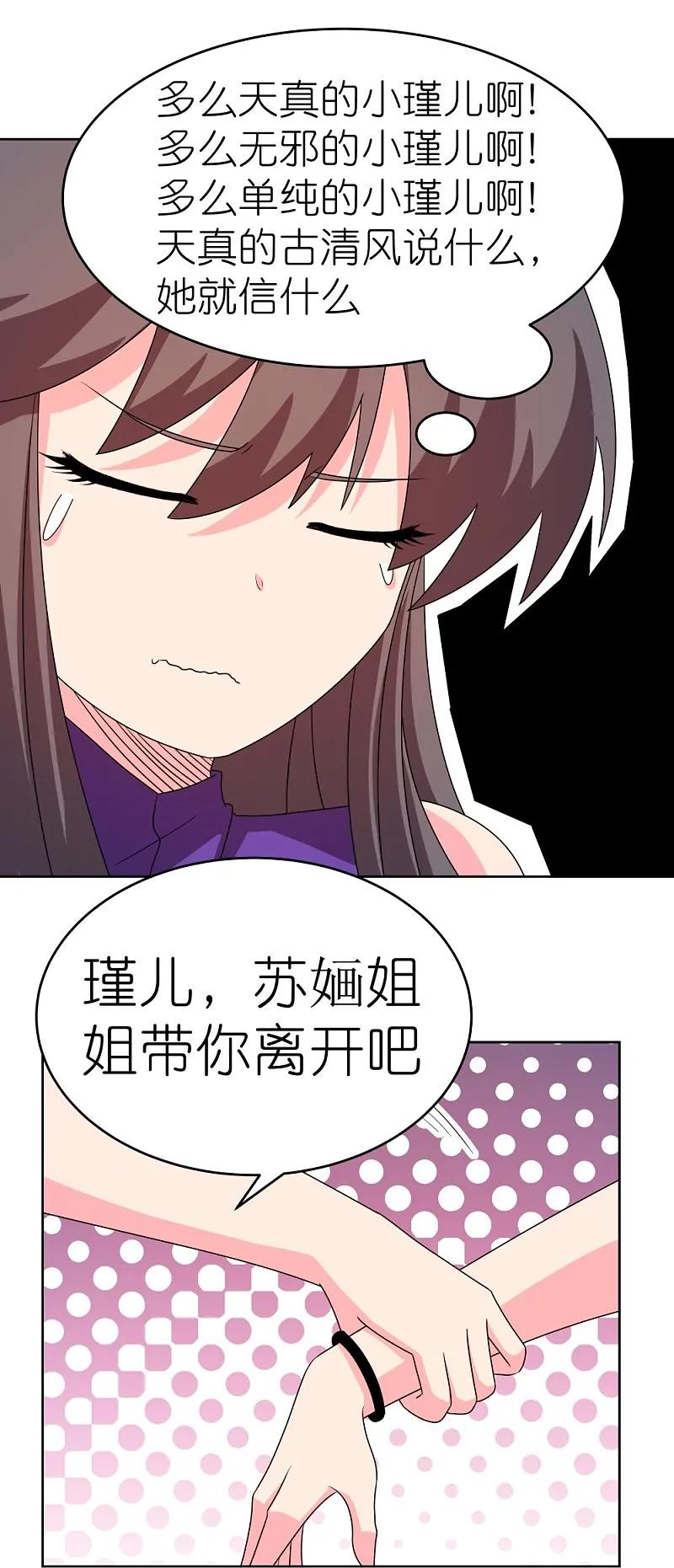 《尊上》第451话 御风而行 第4页