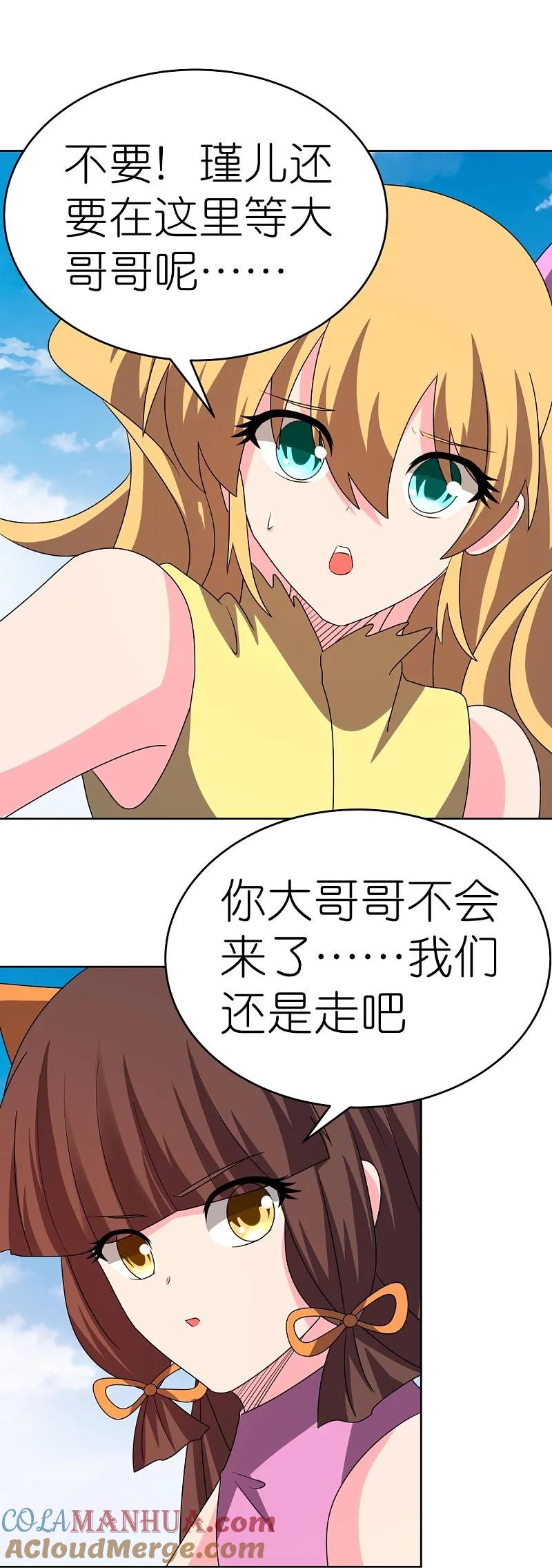 《尊上》第451话 御风而行 第5页