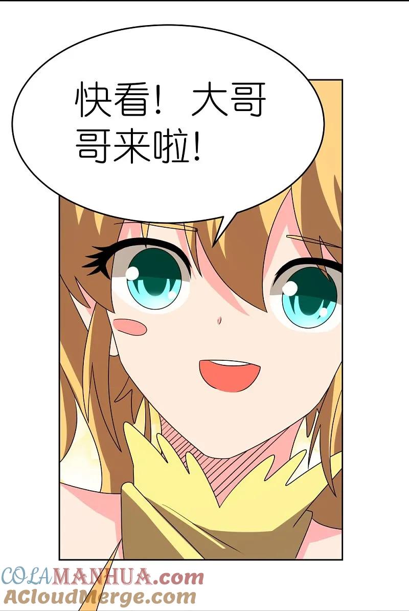 《尊上》第451话 御风而行 第15页