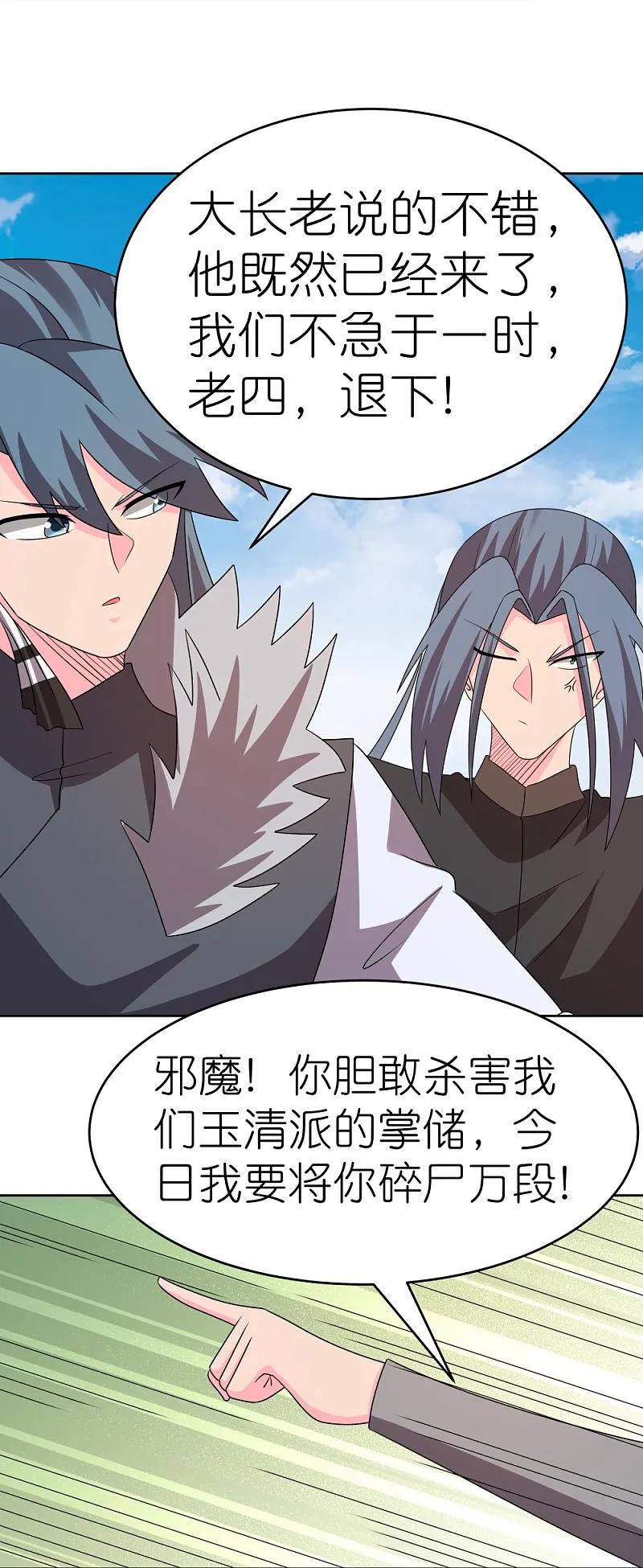 《尊上》第451话 御风而行 第22页