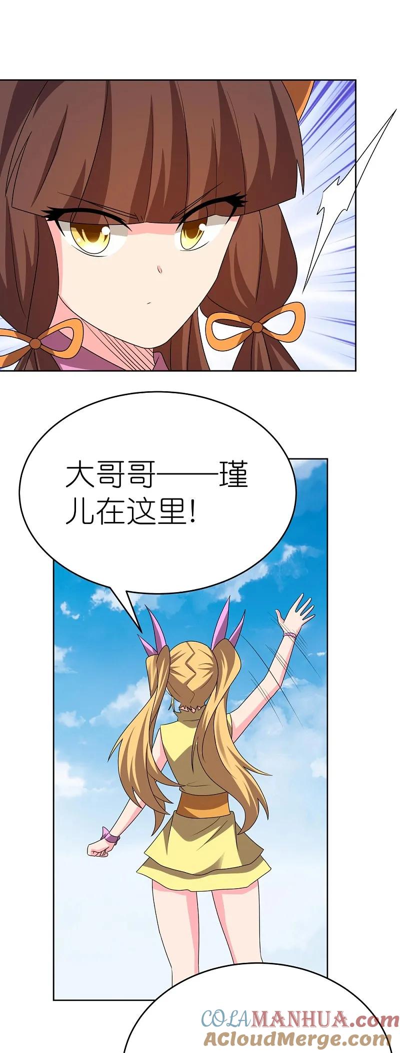 《尊上》第451话 御风而行 第9页