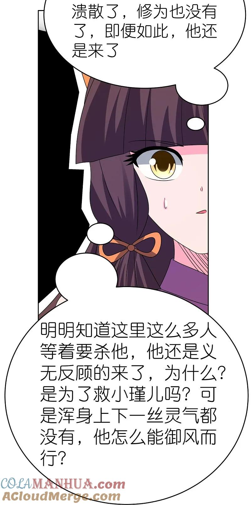 《尊上》第451话 御风而行 第17页