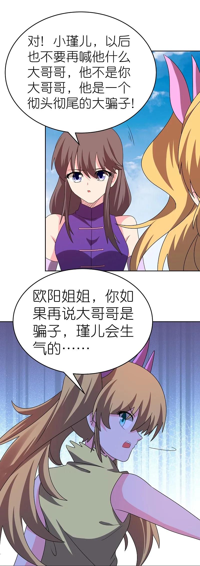 《尊上》第451话 御风而行 第6页