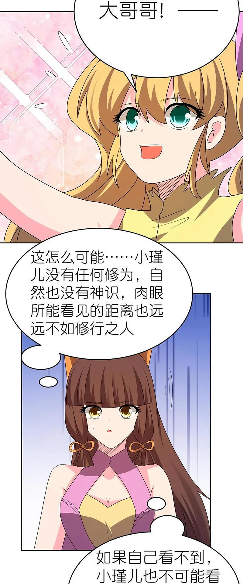 《尊上》第451话 御风而行 第10页