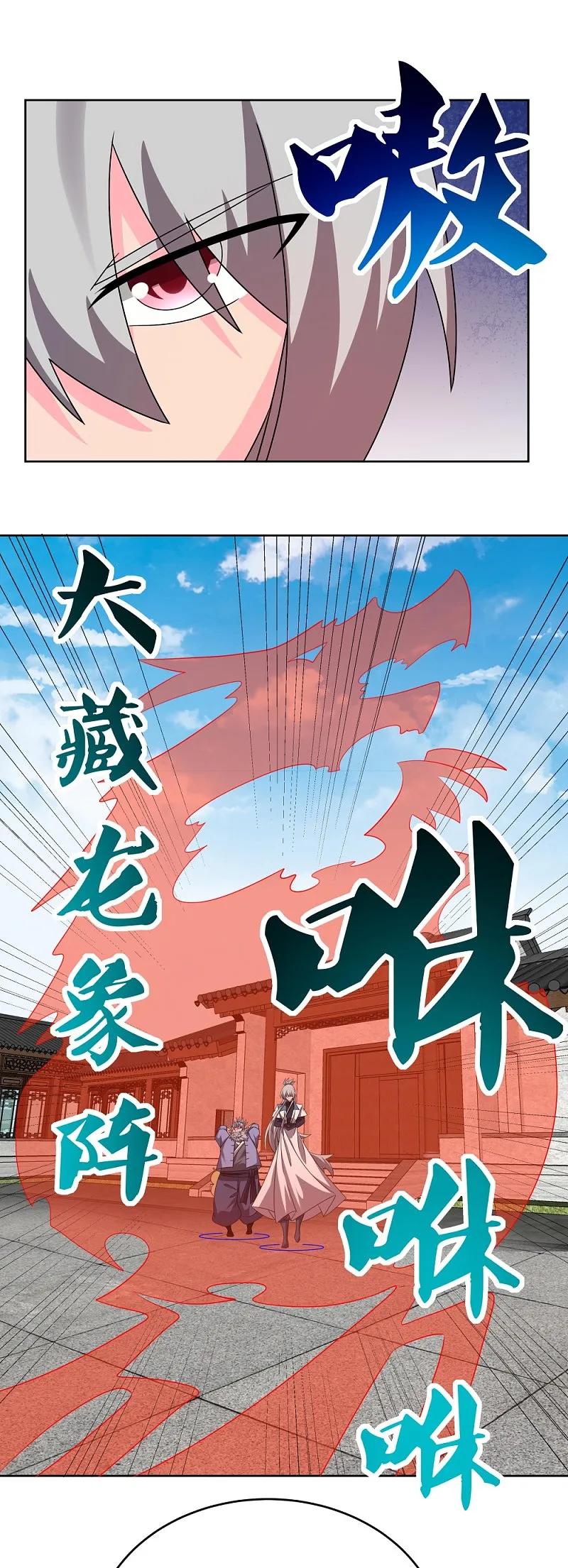 《尊上》第451话 御风而行 第24页