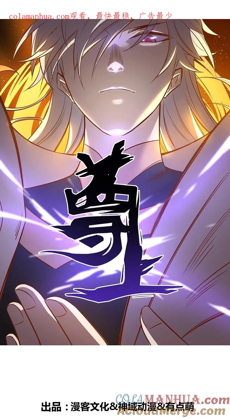 《尊上》第451话 御风而行 第1页