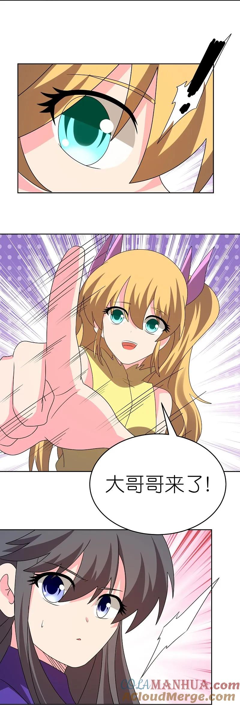 《尊上》第451话 御风而行 第7页
