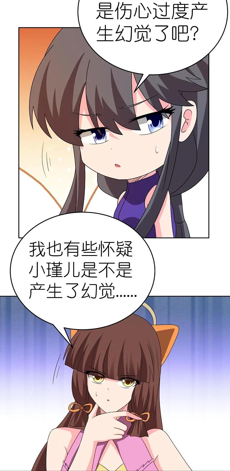 《尊上》第451话 御风而行 第14页