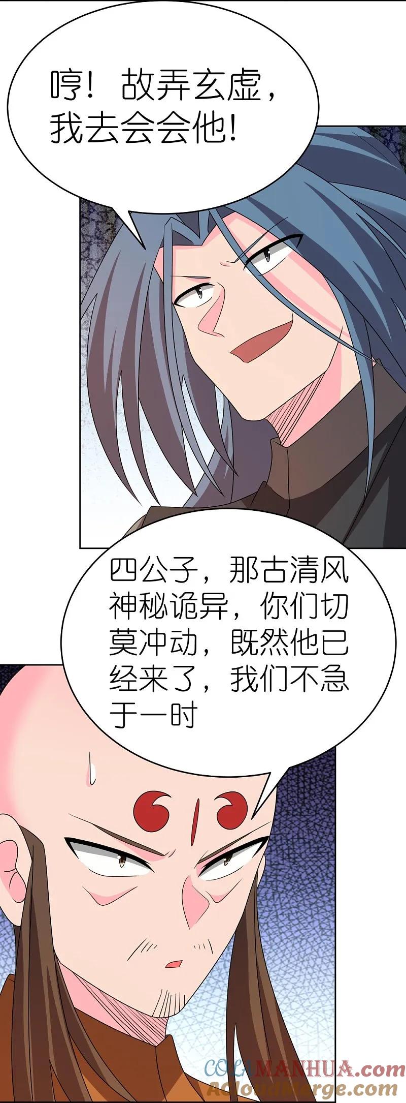 《尊上》第451话 御风而行 第21页