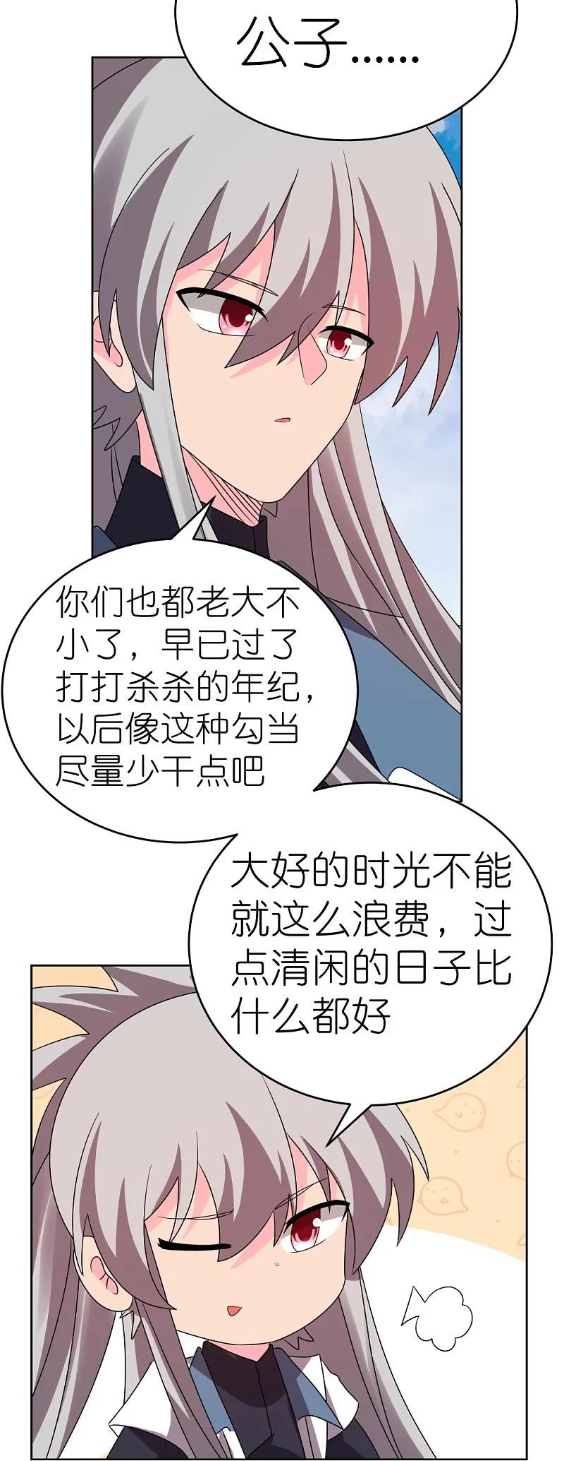 《尊上》第451话 御风而行 第28页