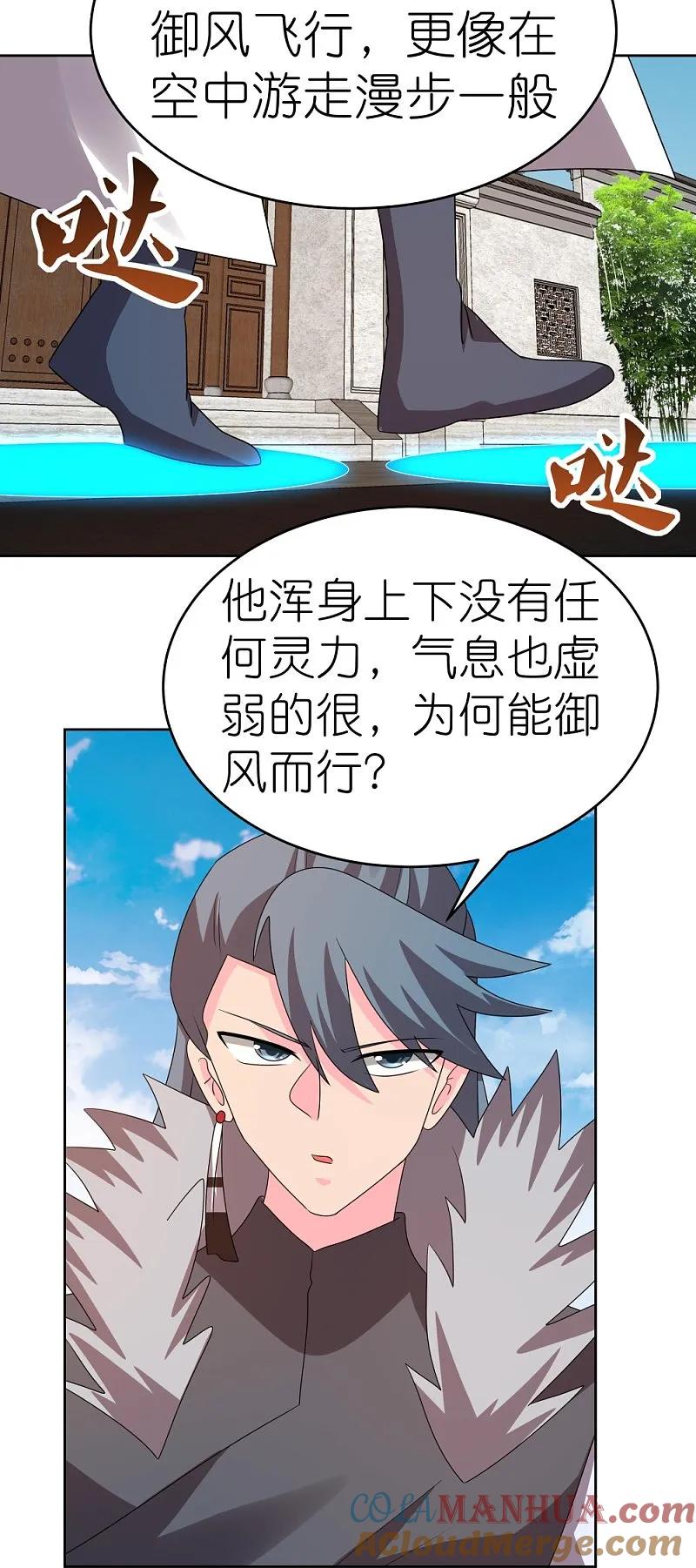 《尊上》第451话 御风而行 第19页
