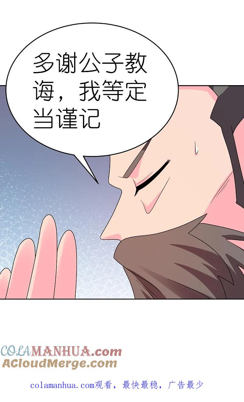 《尊上》第451话 御风而行 第29页