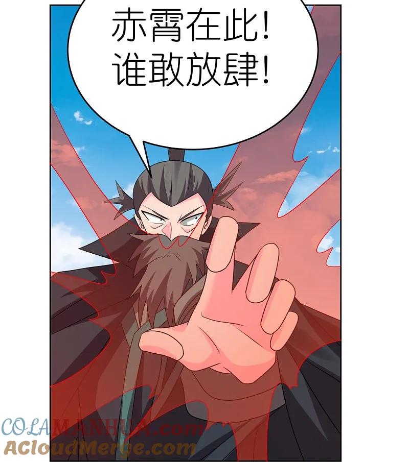 《尊上》第451话 御风而行 第25页