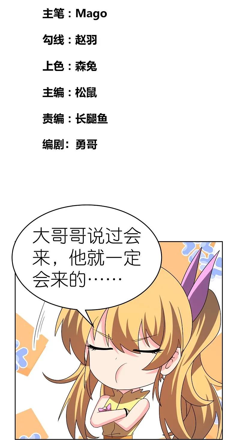 《尊上》第451话 御风而行 第2页