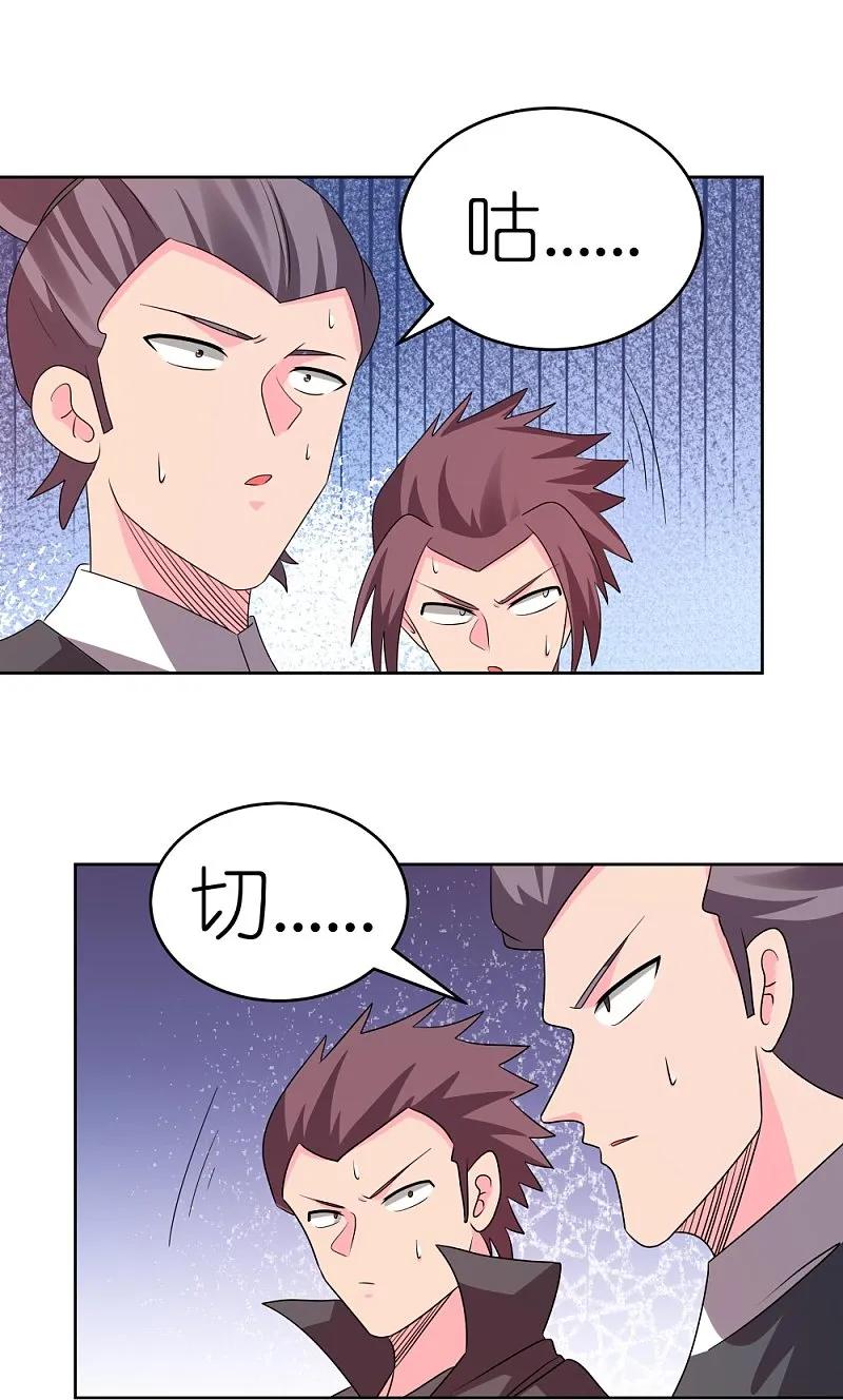 《尊上》第451话 御风而行 第26页