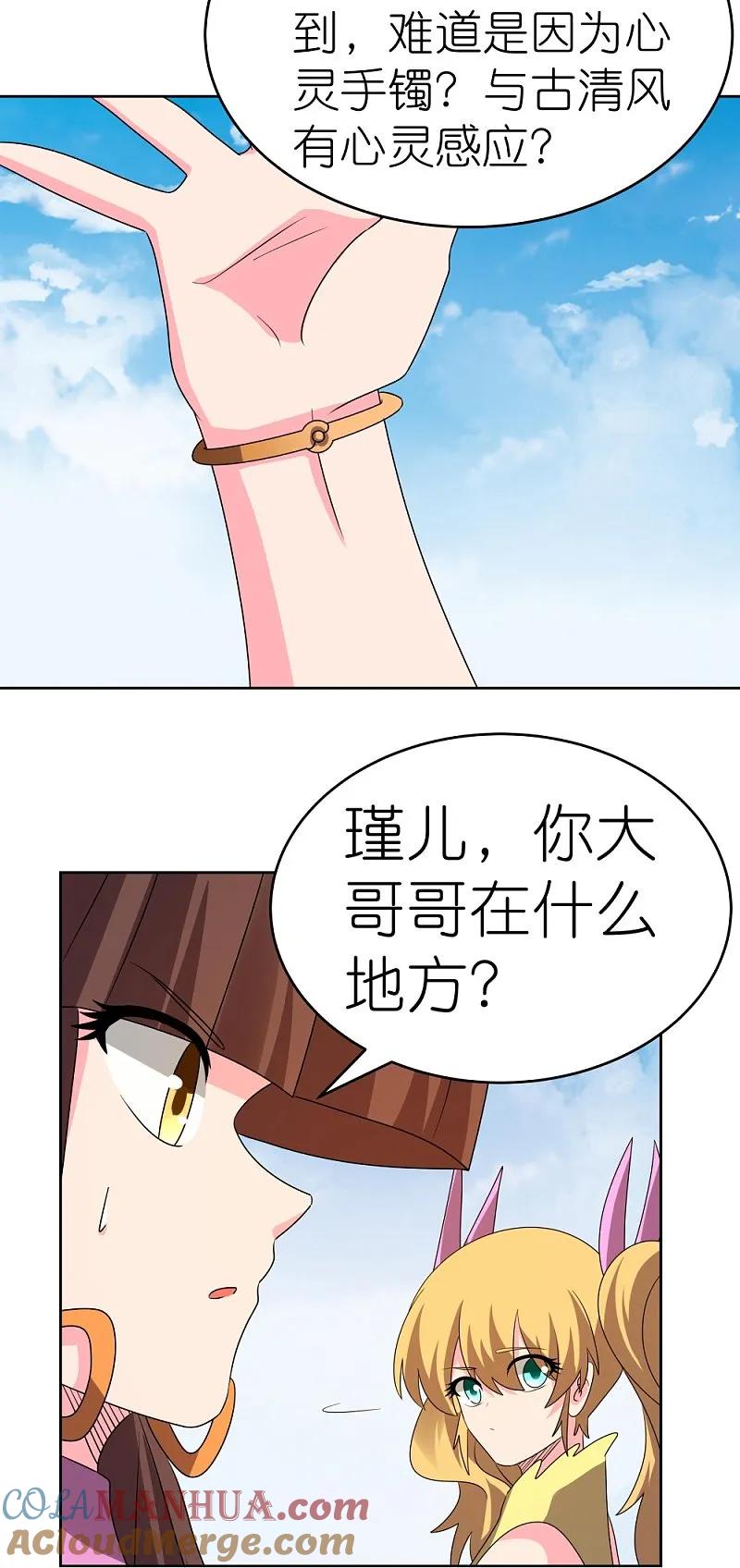 《尊上》第451话 御风而行 第11页