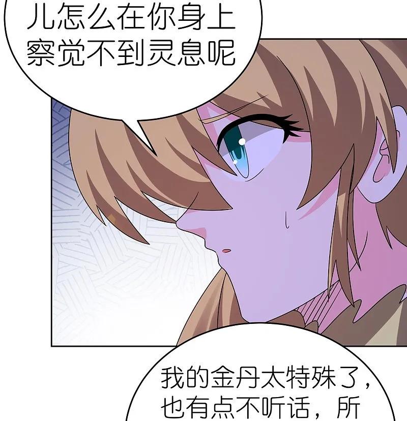 《尊上》第452话 恐怖的回忆 第12页