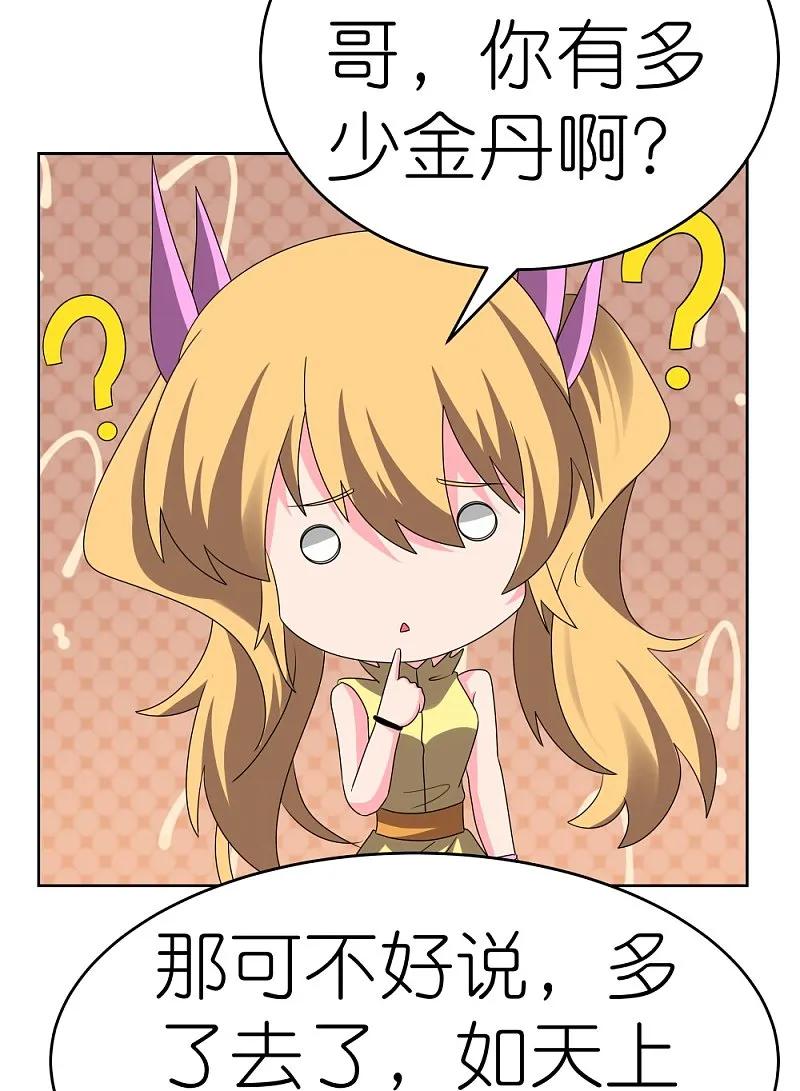 《尊上》第452话 恐怖的回忆 第14页