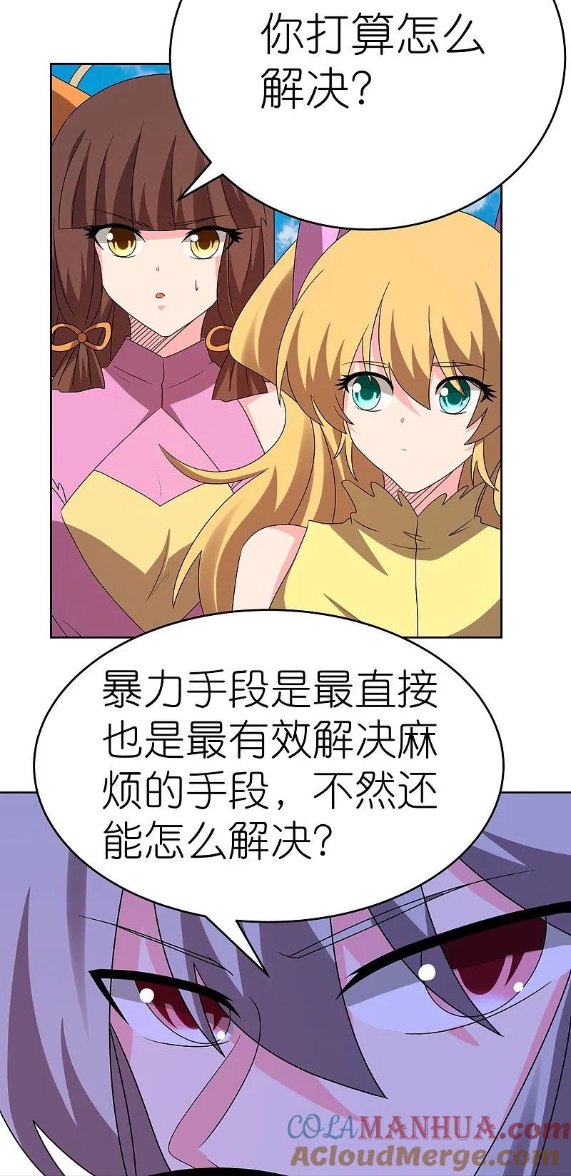 《尊上》第452话 恐怖的回忆 第19页
