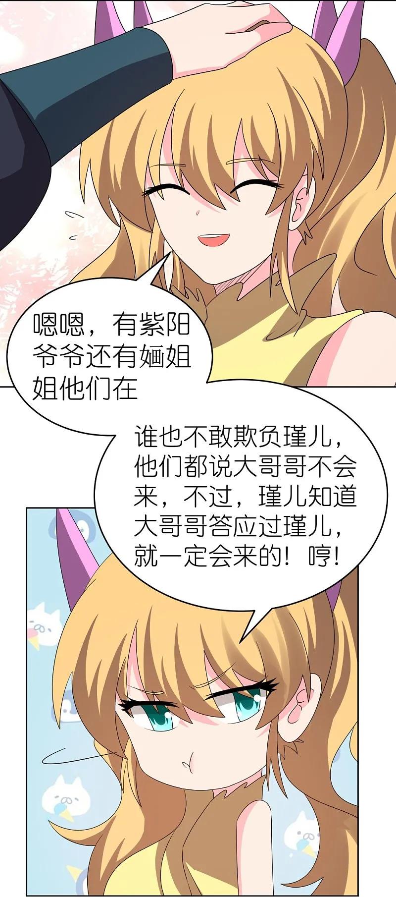 《尊上》第452话 恐怖的回忆 第6页