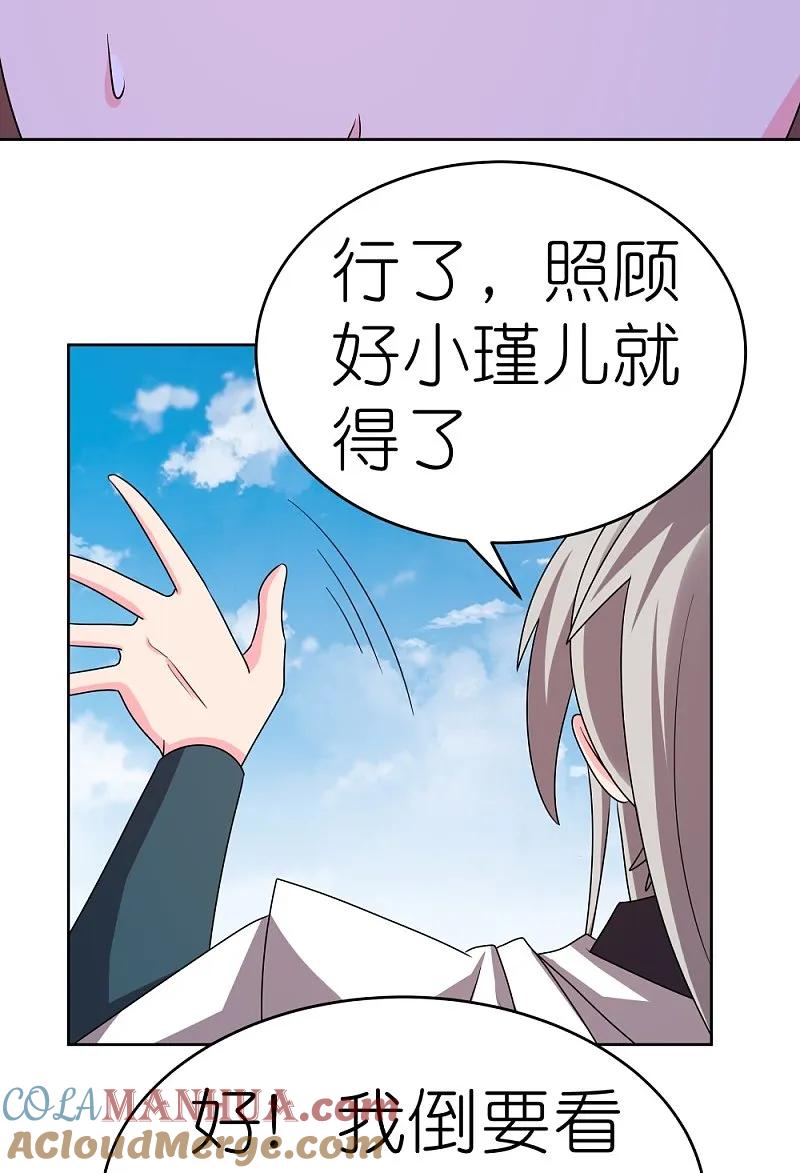《尊上》第452话 恐怖的回忆 第25页