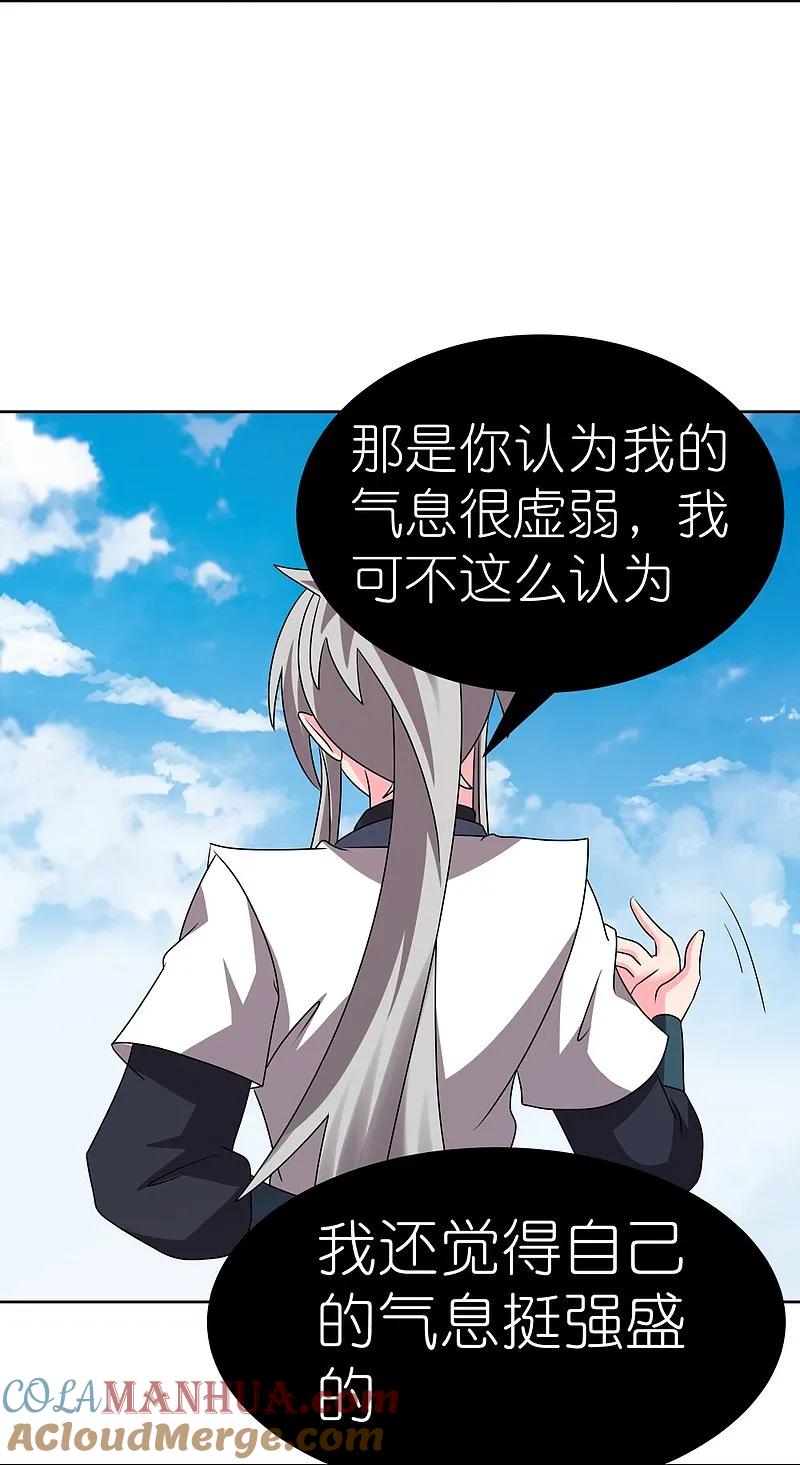 《尊上》第452话 恐怖的回忆 第23页