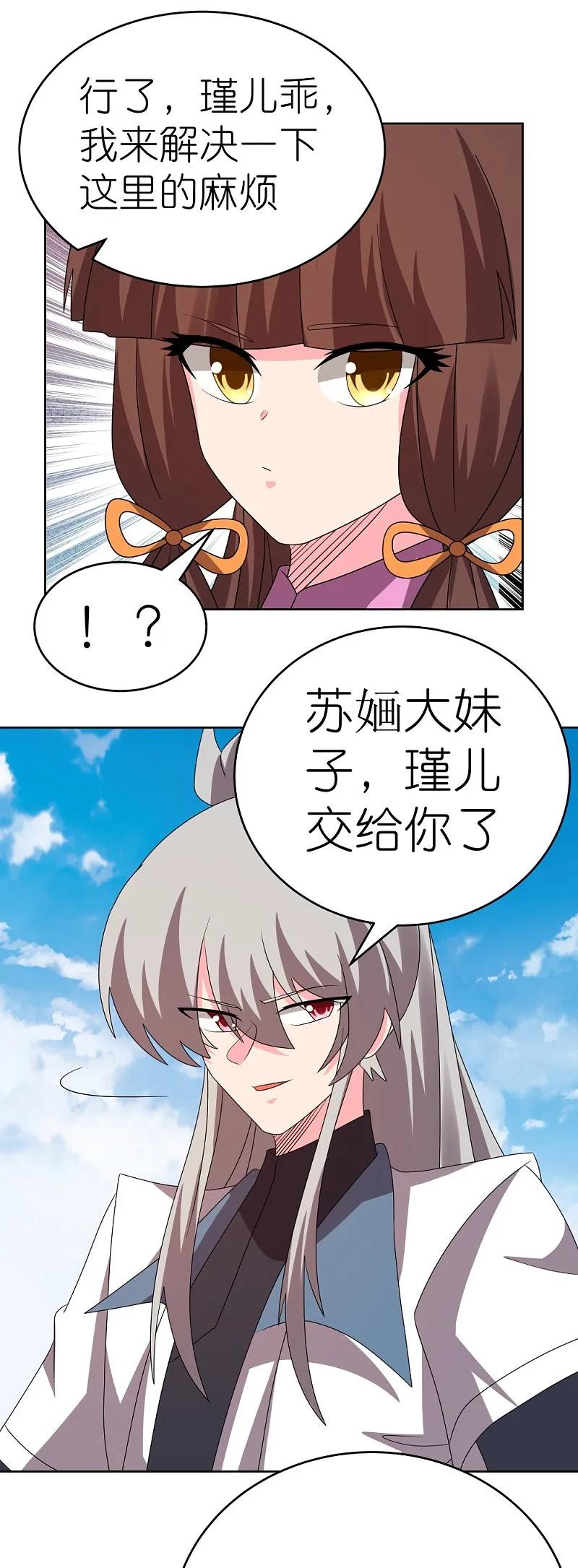 《尊上》第452话 恐怖的回忆 第18页