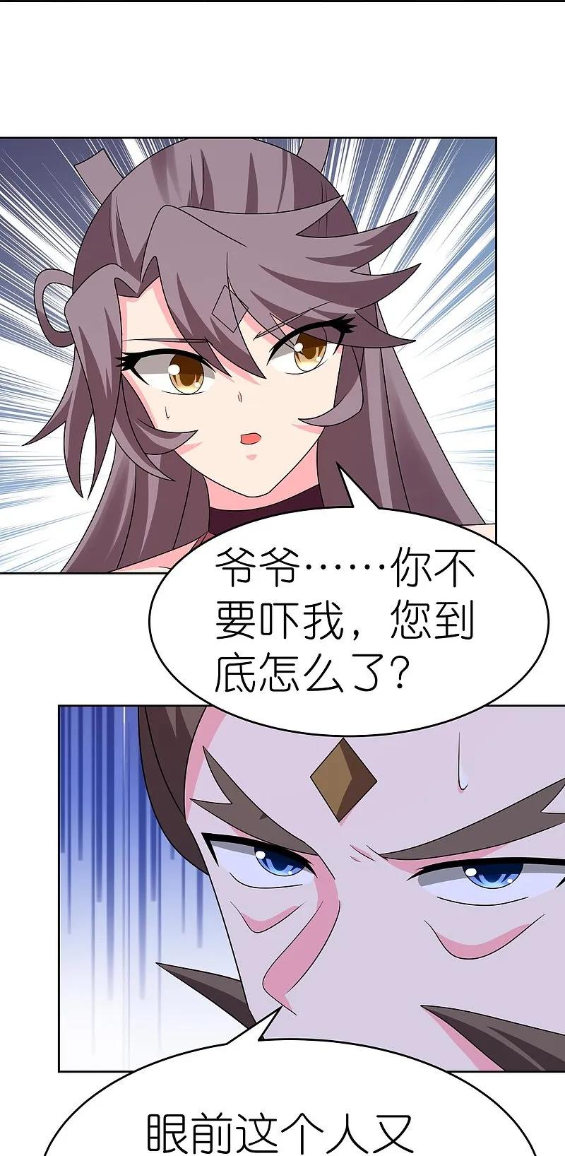 《尊上》第452话 恐怖的回忆 第34页