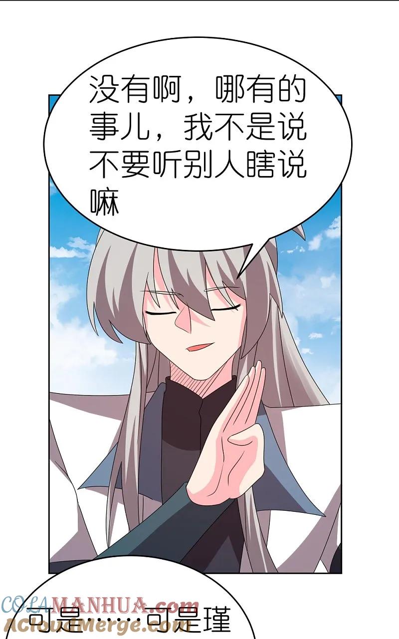 《尊上》第452话 恐怖的回忆 第11页