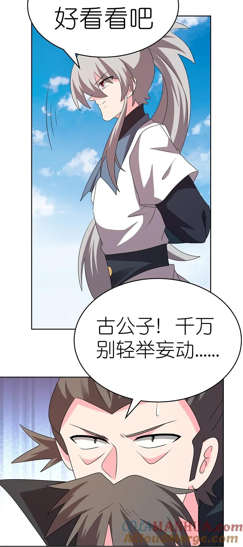 《尊上》第452话 恐怖的回忆 第27页